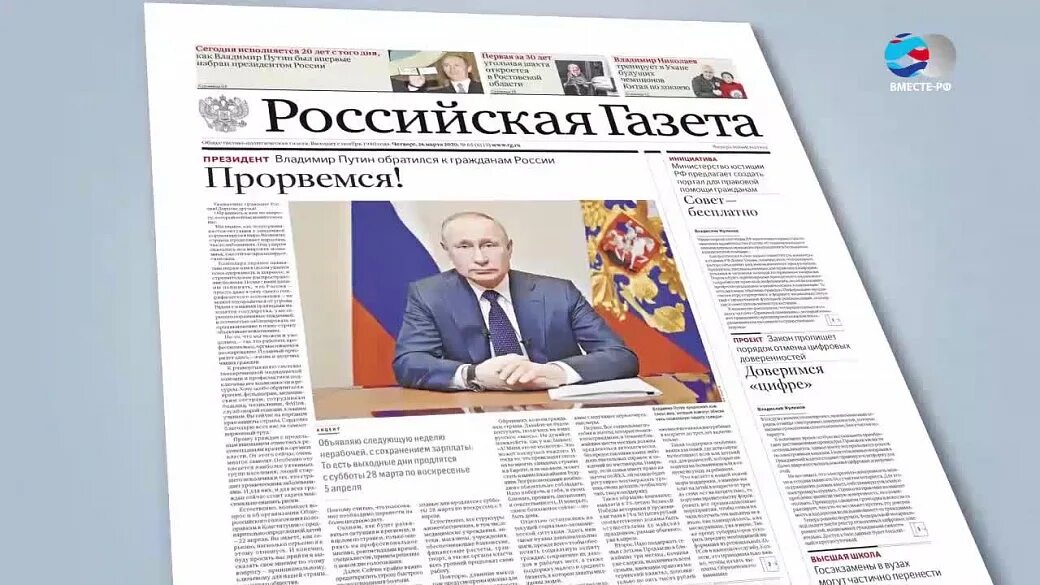 Сайт российская газета законы. Российская газета. Публикация в Российской газете.