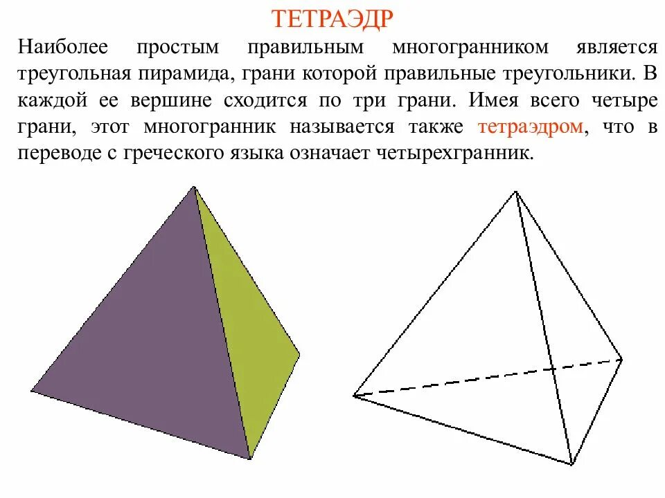 Три ребра и четыре вершины