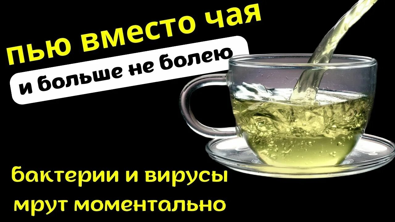 Вместо попить