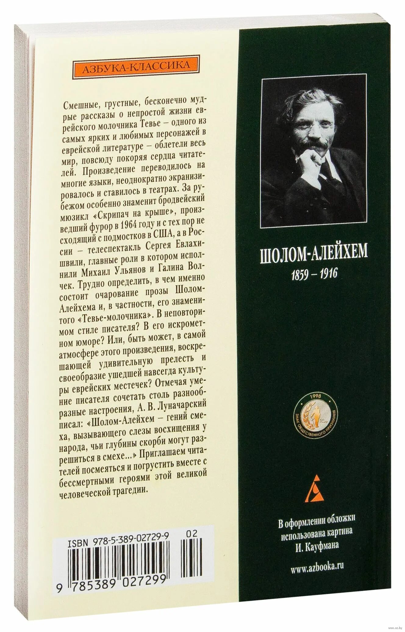 Какие произведения шолом алейхема стоит прочитать. Тевье-молочник шолом-алейхем книга. шолом алейхем книги. молочник шолом алейхема. тевье-молочник шолом-алейхем краткое содержание.