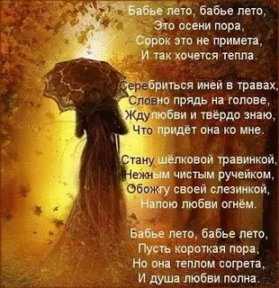 Бабье лето цитаты и афоризмы