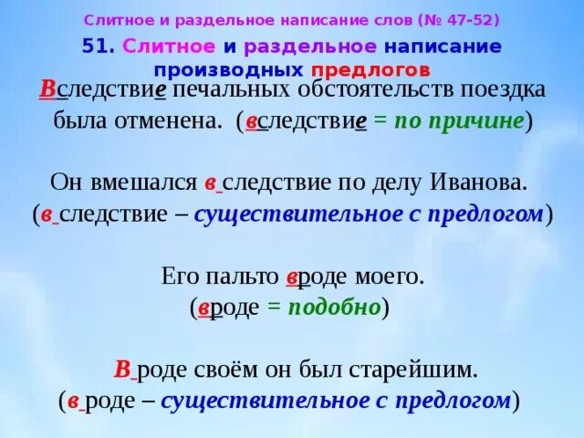 Слитное и раздельное написание производных. Слитное и раздельное написание написание производных предлогов. Производные предлоги Слитное и разде. Слитное и раздельное написание производных предлогов правило. Слитное и раздельное написание предлогов примеры