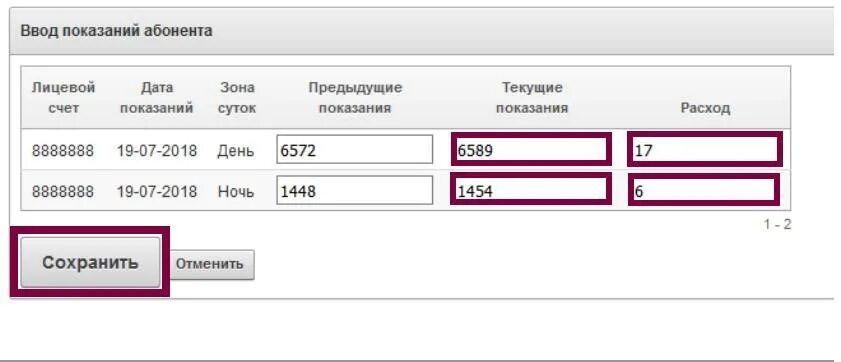 Жрп8 рф показания счетчиков. Ввод показаний. Текущие показания. РКС Энерго. РКС-Энерго личный.