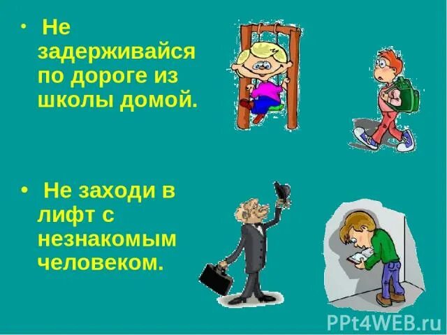 Не входи в лифт с незнакомыми людьми картинки. Не входите в лифт с незнакомыми людьми. Не заходит в лифт с незнакомцами картинки. Картинка нельзя заходить в лифт с незнакомцем. Венька пришел домой из школы немного