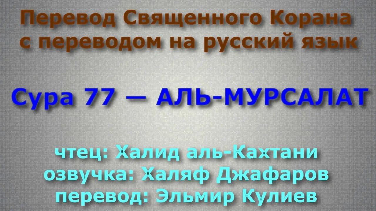 Суры перевод кулиева. Коран Сура 15 Аль-Хиджр. Сура Хиджр. Тахрим Сура. Сура АТ Тахрим.