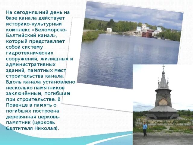 Беломорско балтийский канал сообщение 4 класс. Беломоро Балтийский канал сообщение 4 класс. Краткое сообщение о Беломоро-Балтийском канале. Беломоро-Балтийский канал краткое сообщение. Беломорско-Балтийский канал сообщение.