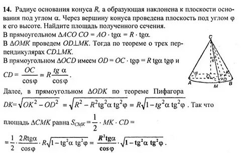 Радиус конуса 6 образующая наклонена под