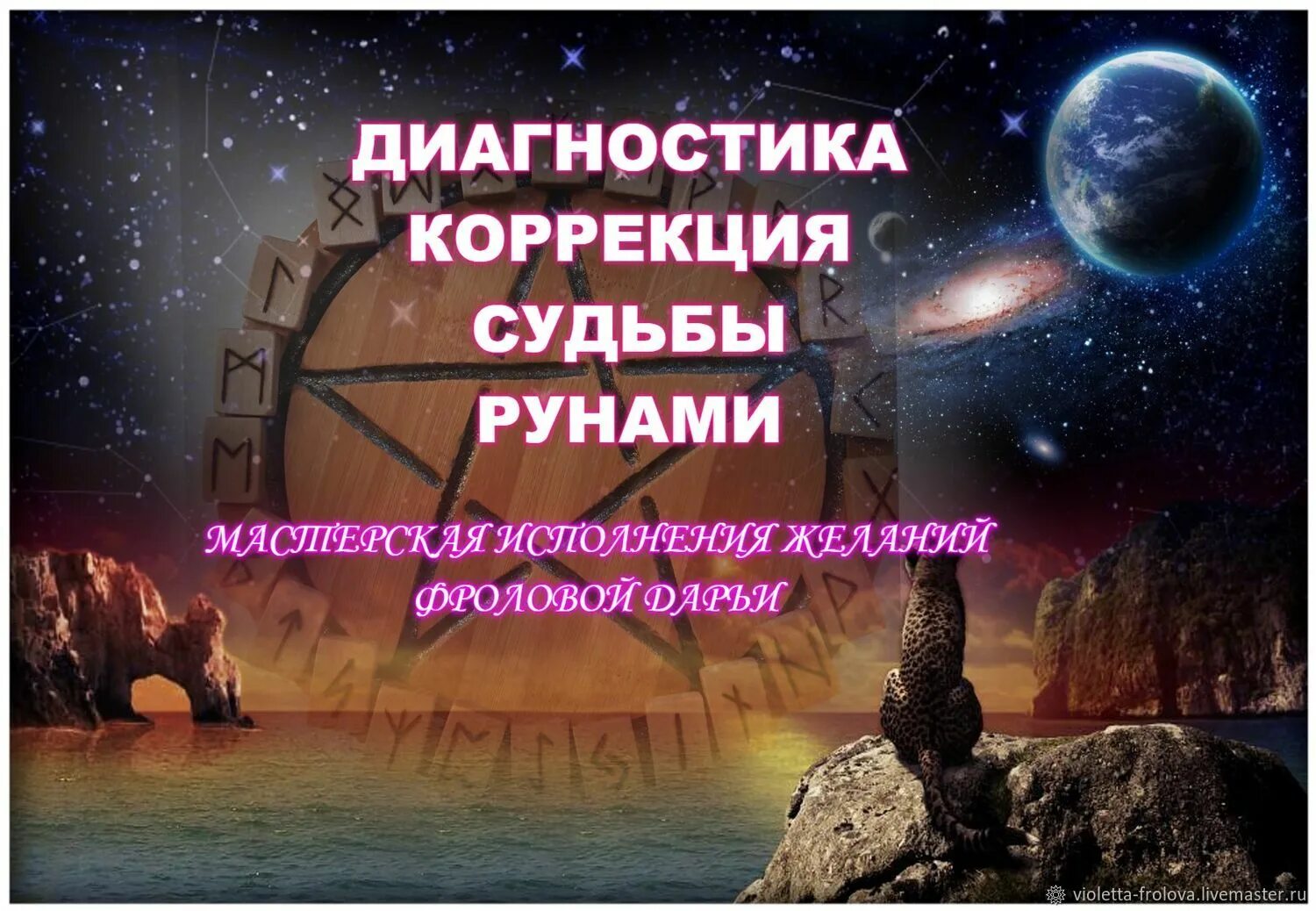 Руны судьбы. Коррекция судьбы рунами. коррекция судьбы. фото гадаем на рунах руны помогаю. тайгу. твоей судьбы.