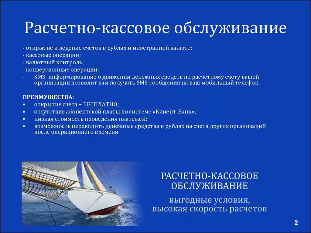 Расчетно-кассовое обслуживание. Расчетно-кассовое обслуживание юридических лиц. Расчетно-кассовое обслуживание предприятия. Расчет кассовое обслуживание. Расчетно кассовое обслуживание банковских клиентов