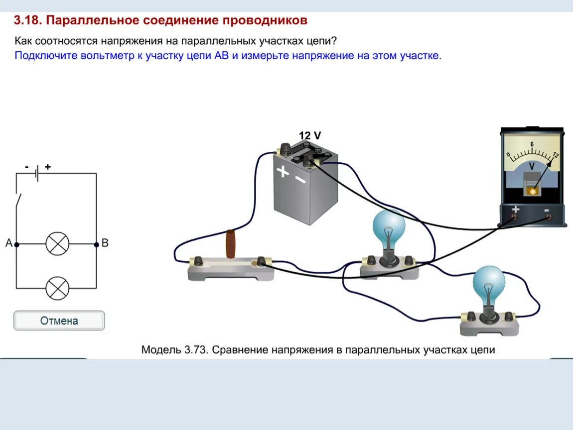 Лабораторная мощность 8 класс. Параллельное соединение проводников физика 10 класс. Параллельное соединение схема с вольтметром. Параллельное соединение проводников схема цепи. Параллельное соединение проводников 8 класс физика.