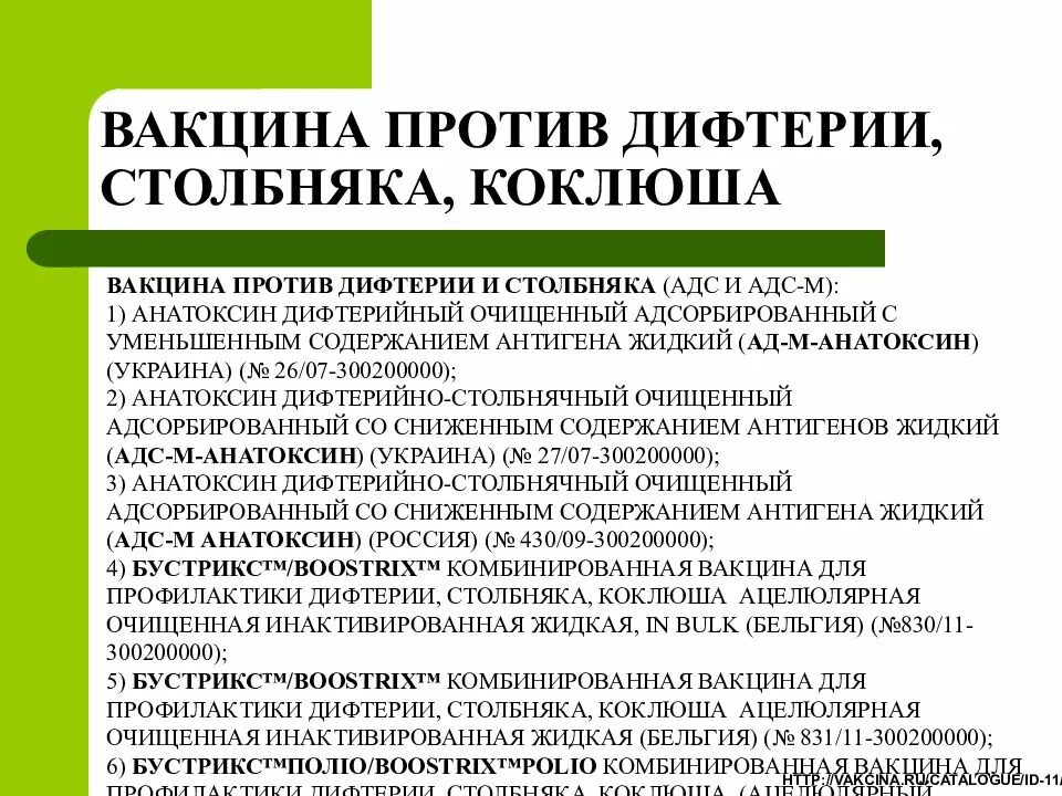 Вакцина для профилактики коклюша. Прививка от дифтерии и столбняка. Вакцинация против дифтерии и столбняка. Ревакцинация столбняка и дифтерии детям. Ревакцинация от дифтерии и столбняка у взрослых.