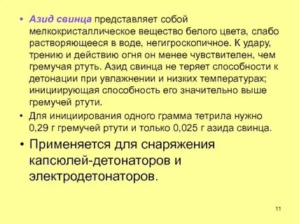 Растворенный в воде свинец