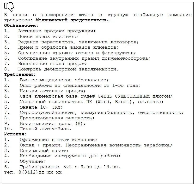 Объявление о приеме на работу образец пример. Объявление о приеме на работу образец. объявление о вакансии образец. пример объявления о вакансии на работу. объявление на работу пример.