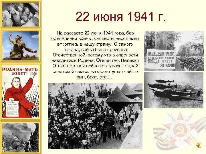 22 июня 1941 года начало великой отечественной. 22.06.1941 Начало ВОВ. 22 Июня 1941. 22 Июня 1941 года картинки.