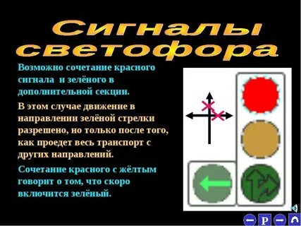 Сочетание красного и желтого сигналов светофора означает