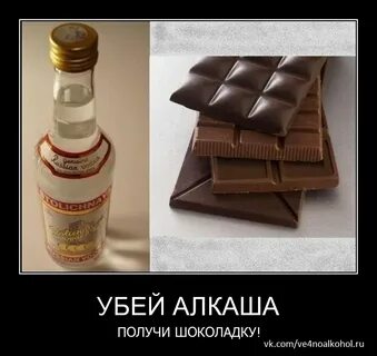 Возьми шоколад