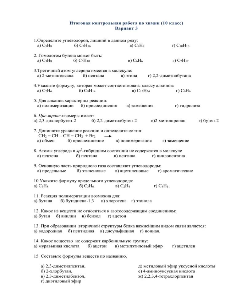 Годовая по химии 10 класс