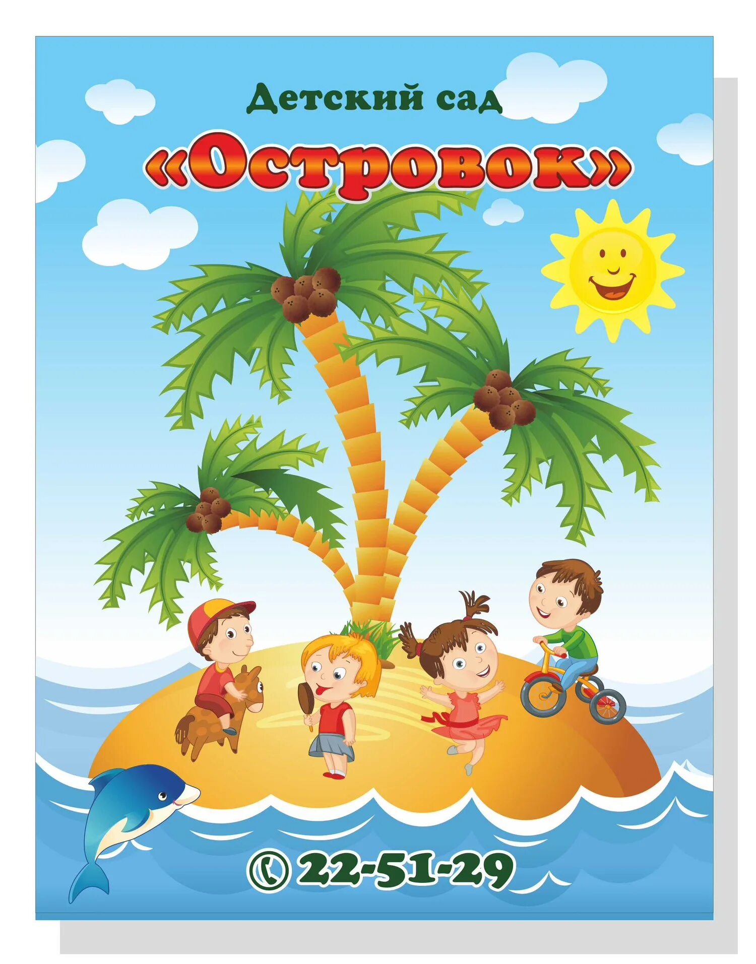 Остров мультяшный. Остров для детей. Остров для детей. Дети на необитаемом острове. Группа островок в детском саду.