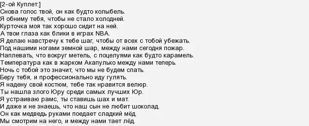 Я бы тебя брал нежно текст песни. Текст песни тает лед. Между нами тает лёд песня текст. Между нами текст. Между нами тает лед тек.