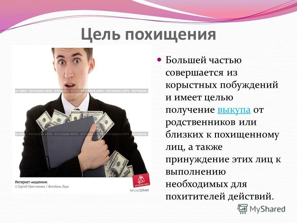 Похищение человека ук рф. 126 статья уголовного. Похищение человека проблемы. Состав торговли людьми (ст. Незаконное лишение свободы ст 127 ук рф.