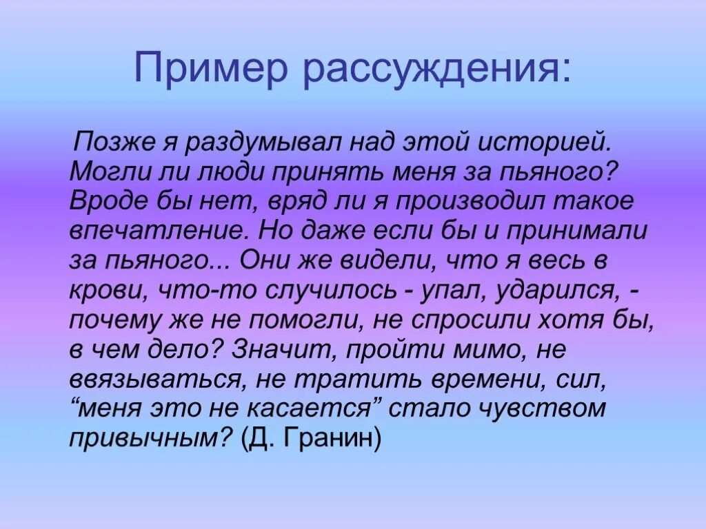 Текст размышления 5 предложений. Рассуждение примеры. Текст-рассуждение примеры. Образец текста рассуждения. Текст осуждение примеры.