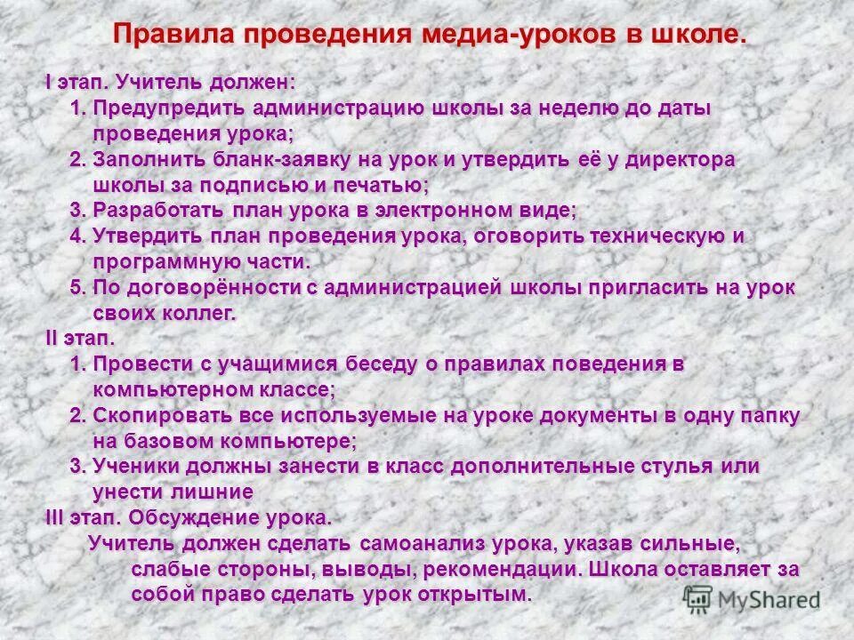 Памятка для родителей будущих первоклассников. Памятка для родителей будущего первоклассника. Памятка алгоритм. Проведения «уроков здоровья». Правила выполнения уроков.