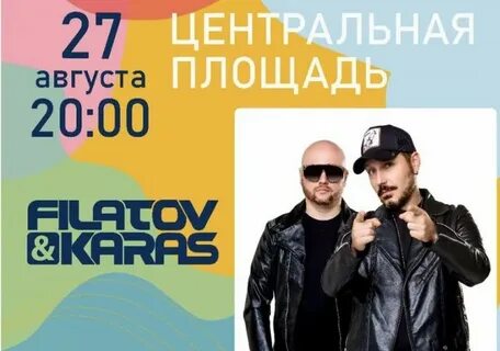 День города екатеринбург афиша 2024 кто выступает