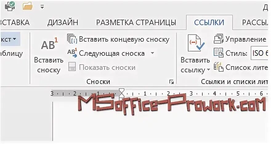 Как делать сноски в тексте