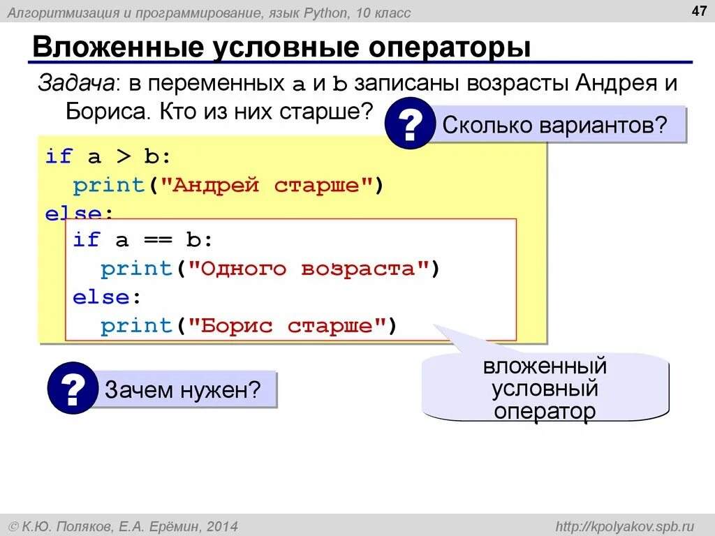 Python условный оператор ответы. Вложенные условные операторы. Условный оператор в питоне. Условные операторы Python. Операторы языка Python.