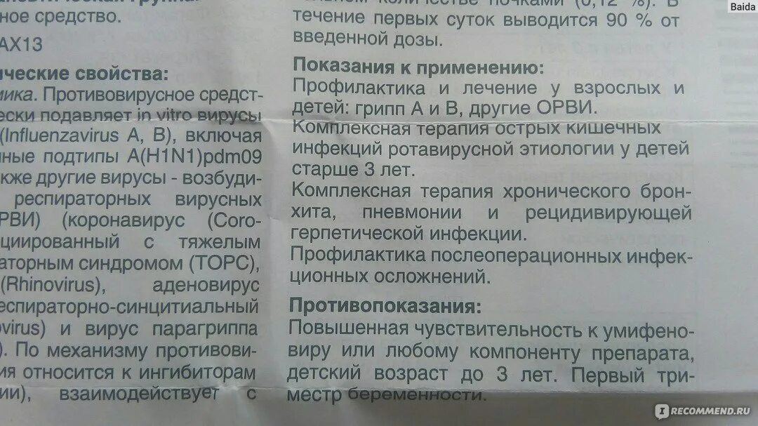 Сколько раз пить арбидол взрослому. Арбидол в таблетках противопоказания. Арбидол противопоказания к применению. Арбидол показания противопоказания к применению. Противопоказания арбидола.