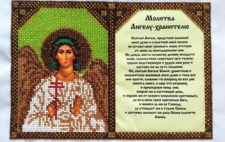 Молитвы ангелу-хранителю. Ангел хранитель икона молитва. Слушать молитву ангелу. Слушать молитву ангелу. Молитва святому ангелу-хранителю.