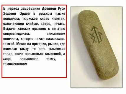 Слова пришедшие из тюркского