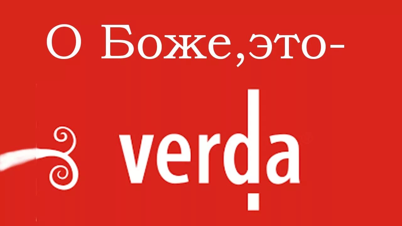 Верда сайт. Verda логотип. Двери Верда логотип. Верда НН. Двери Верда надпись.