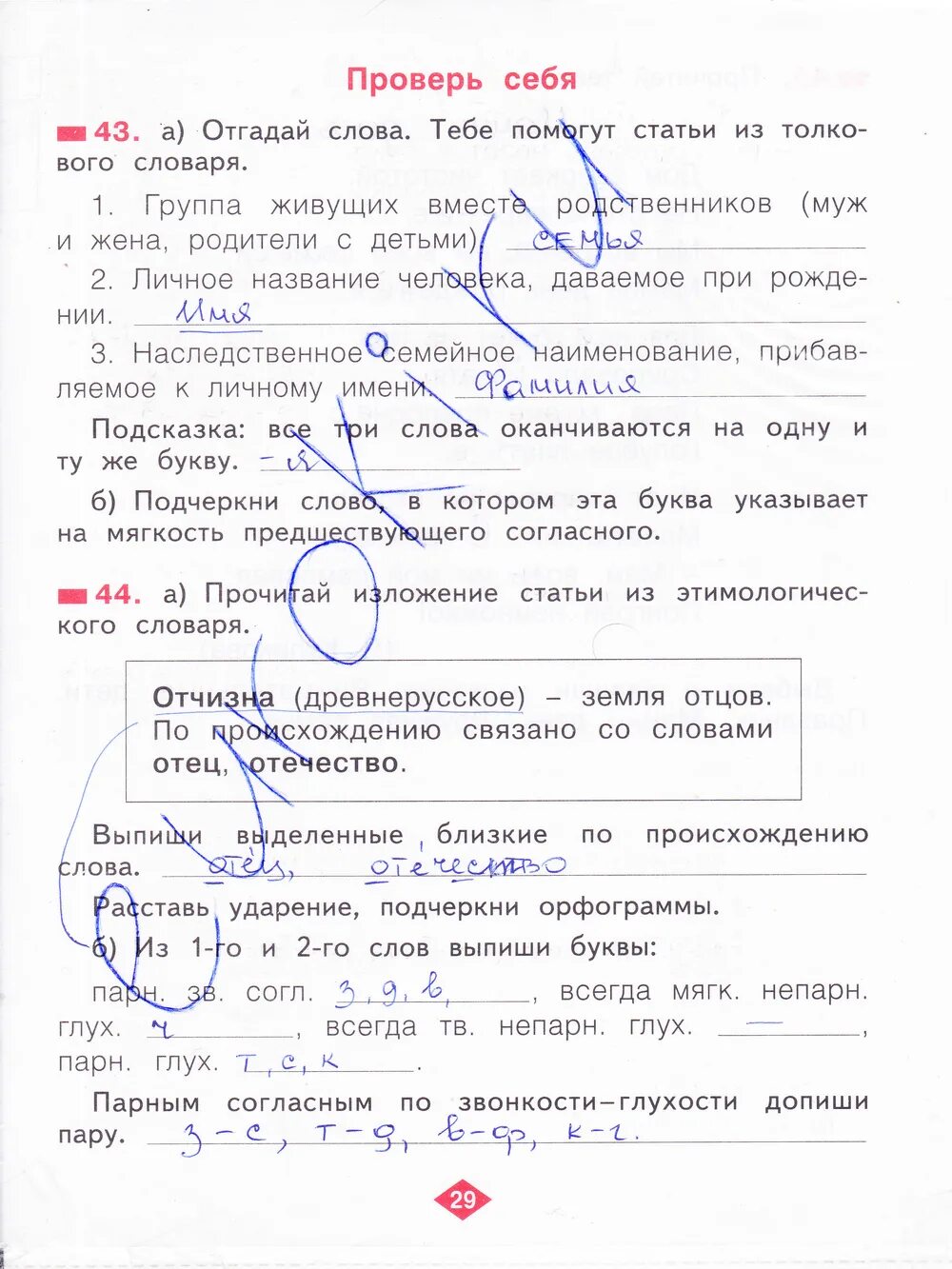 Задание по русскому языку 2 класс стр 29 рабочая тетрадь. Рабочая тетрадь по русскому языку 2 класс 1 часть стр 29. Русский язык 2 класс рабочая тетрадь стр 29. Русский язык 2 класс рабочая тетрадь 1 часть стр 29. Подчеркни слова которые не подчиняются общему