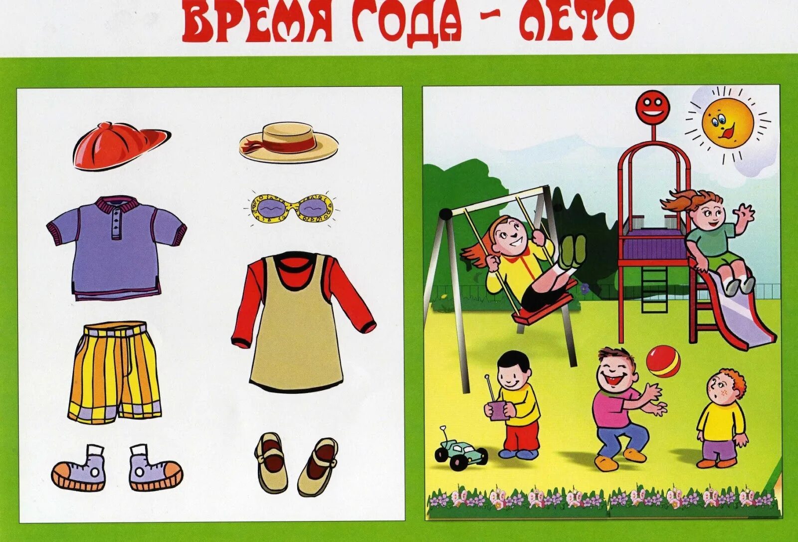 Одень какое лицо. Сезонная одежда. Одежда для детского сада. Летняя одежда для дошкольников. Одежда карточки для дошкольников.