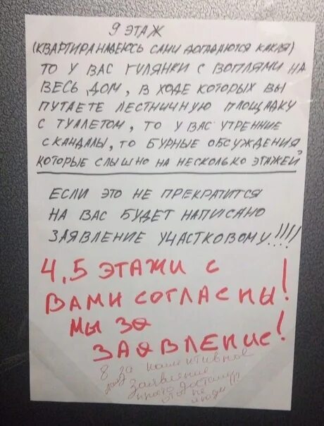 Объявление в подъезде о тишине многоквартирном доме. Объявление соседям о тишине. Объявление о законе о тишине для соседей. Памятка для соседей о шуме.