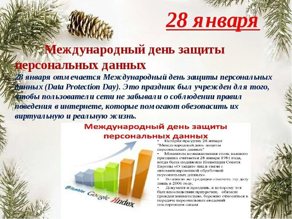 28 января какой день праздник
