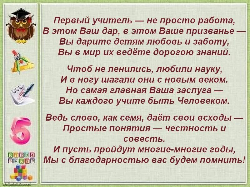 Почему герой с благодарностью говорит об учителе