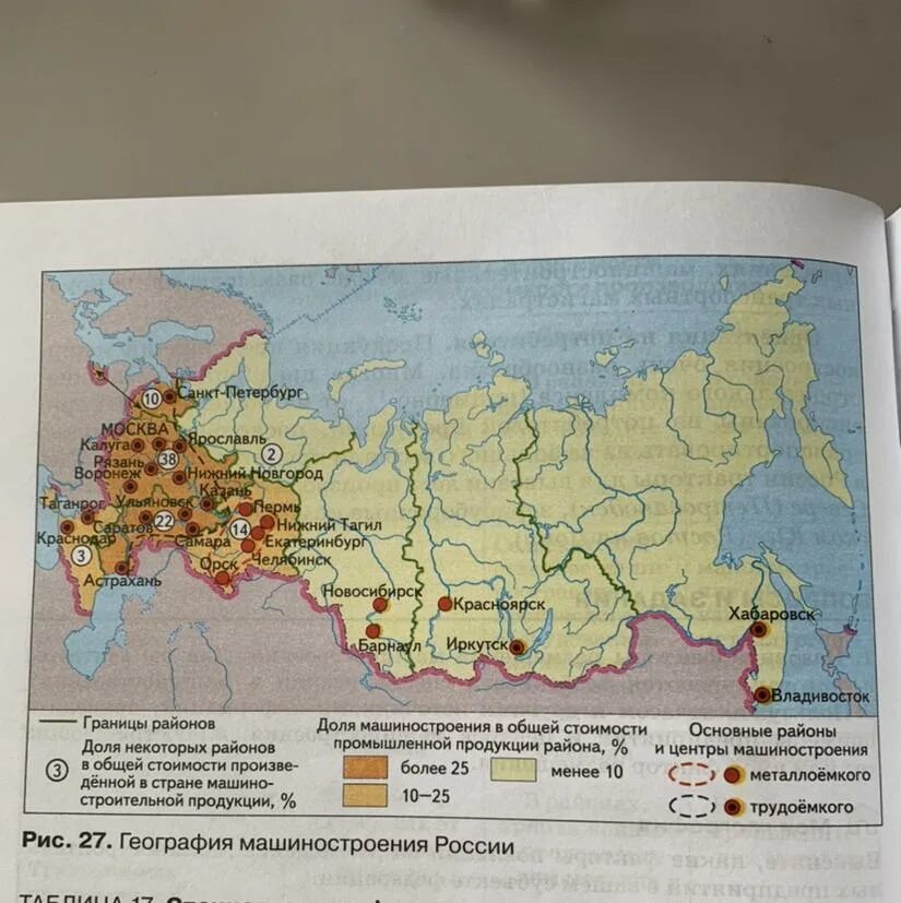 Центры трудоемкого машиностроения в России. Центры машиностроения России 9 класс. Центры металлоемкого машиностроения в России на карте. География машиностроения России.