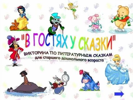 Сказки для старшего возраста