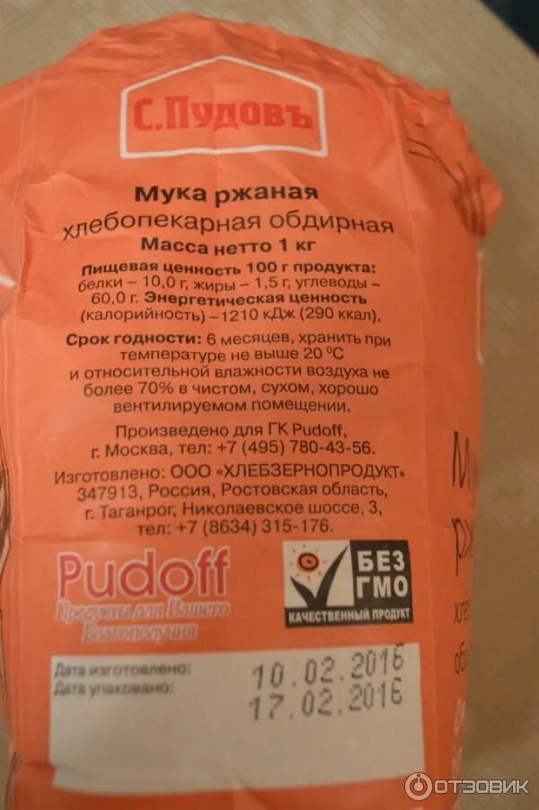 Чем отличается ржаная мука от обдирной. Пудов мука обдирная. мука ржаная обдирная. мука ржаная пудов. срок годности ржаной муки.