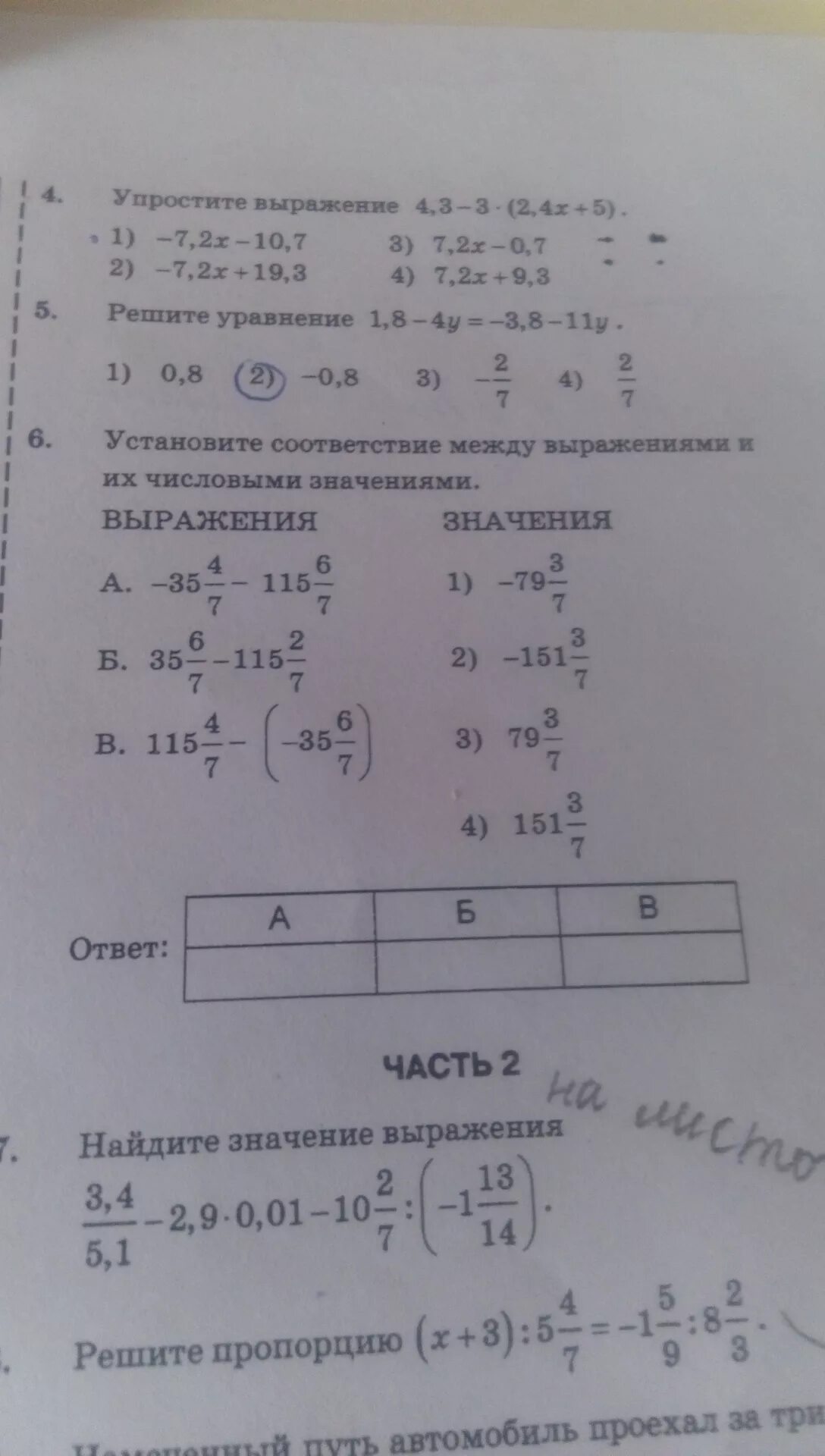 Установите соответствие между фразами. Установите соответствие между выражениями. Установите соответствие между выражениями и их значениями. Установи соответствие между выражениями. Установите соответствие между выражением и его значением.