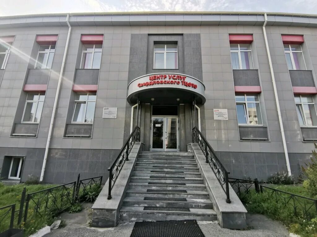 Малопрудная 6 екатеринбург. Центр медицины катастроф екатеринбург. Свердловский территориальный центр. Свердловский территориальный центр. Свердловский территориальный центр.