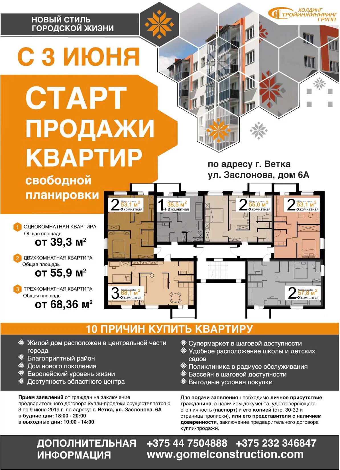 Жк квартиры старт продаж. Старт продаж квартир реклама. Старт продаж апартаментов. Старт продаж новостроек. Баннер старт продаж квартир.