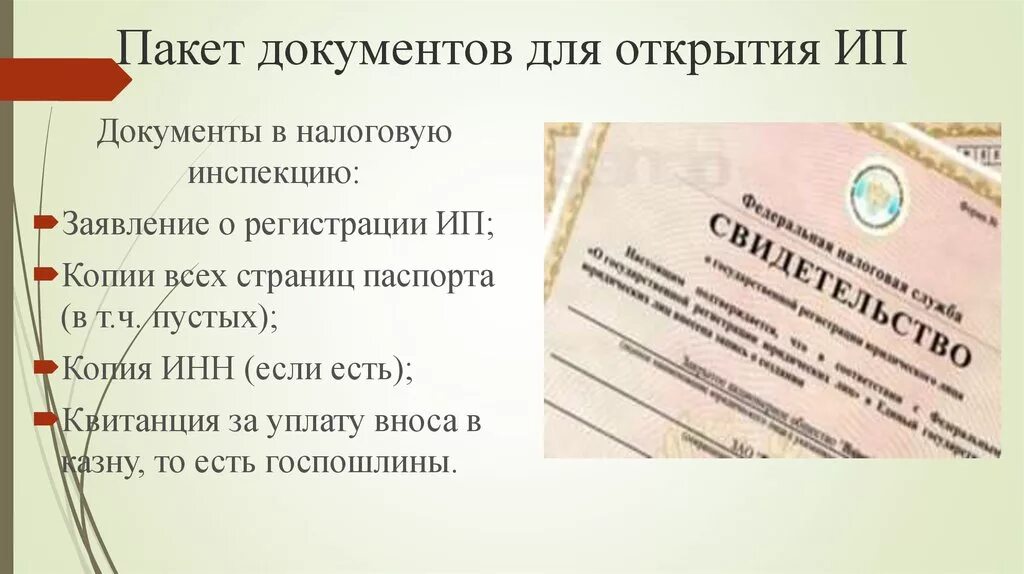 Нужно ли ип подтверждать вид деятельности. Документы которые нужны для открытия ИП. Документы для индивидуального предпринимателя для открытия. Пакет документов индивидуального предпринимателя. Какие документы нужны для регистрации ИП.