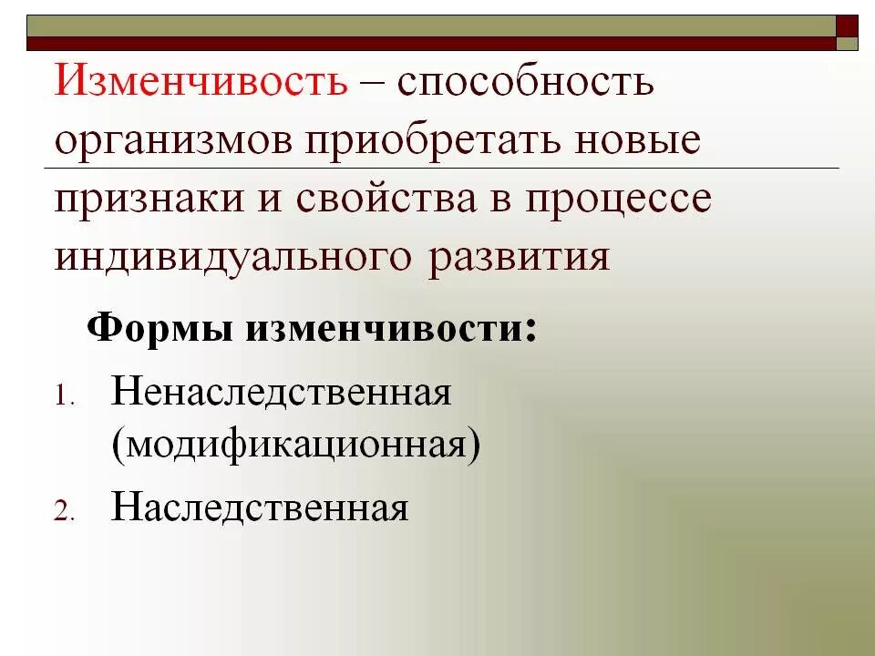 Свойства живых организмов приобретать новые признаки. Изменчивость это способность. Изменчивость это способность организмов. Изменчивость это способность организмов приобретать. Способность организма приобретать новые признаки и свойства.