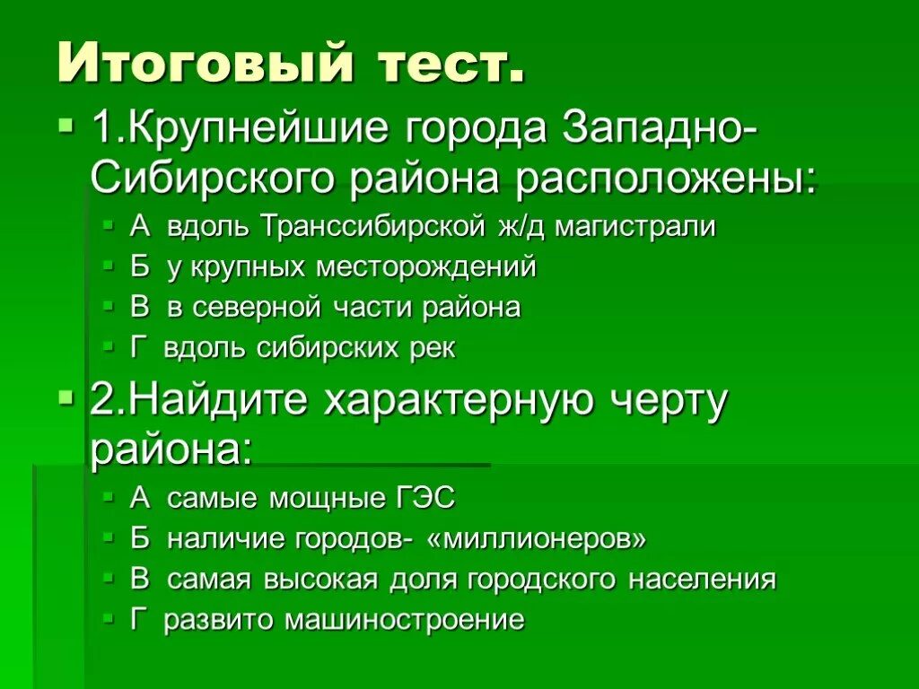 Крупнейшие города западной сибири расположены