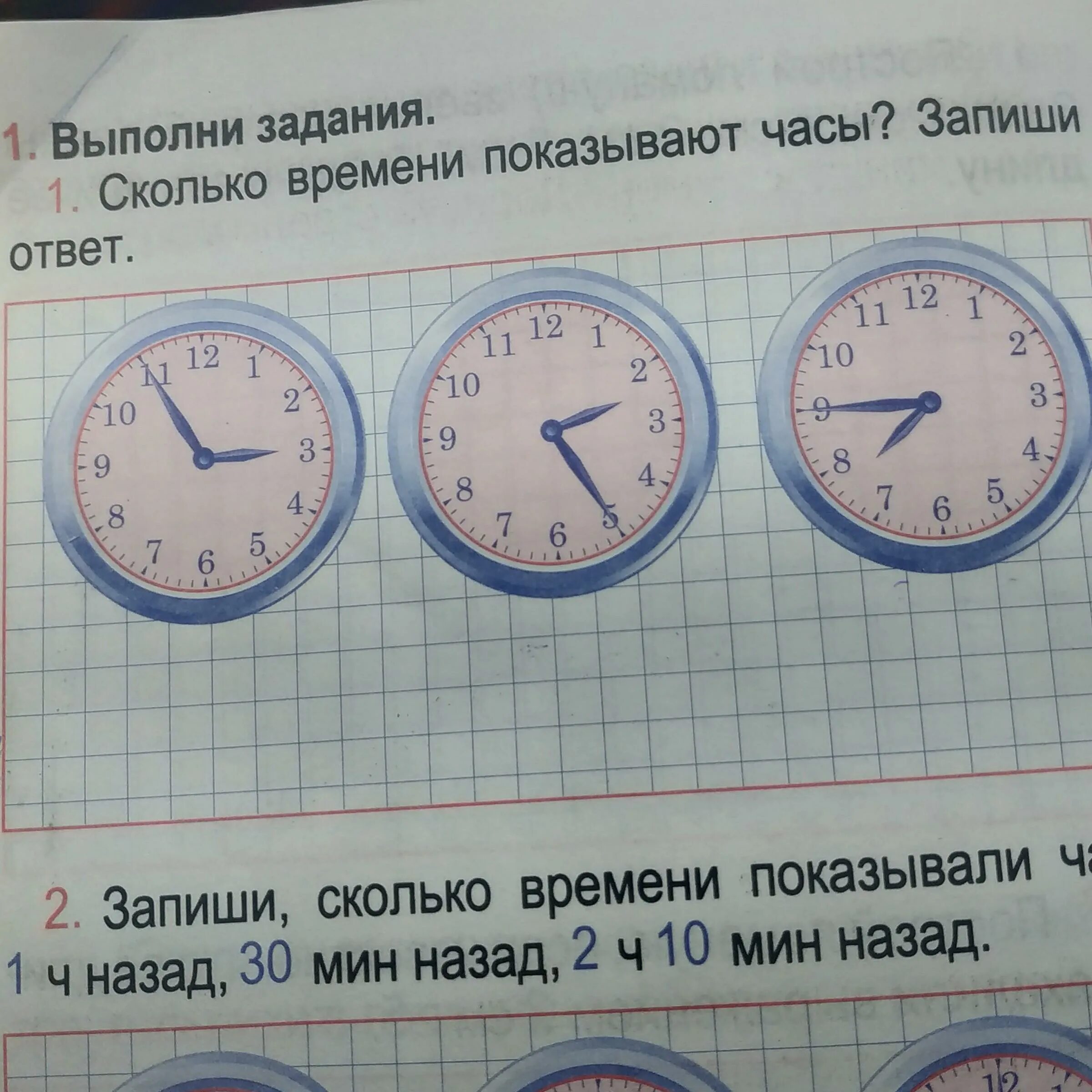 Сколько показывают часы. Какое время показывают часы. Задания запиши сколько показывают часы. Сколько времени показывают часы 2 класс. Сколько будет 25 15 5