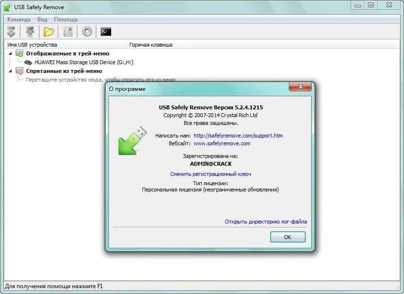Программа для usb эндоскопа windows. Usb программы. программа для извлечения носителей. программа для usb безопасности. правильное извлечение флешки из компьютера.