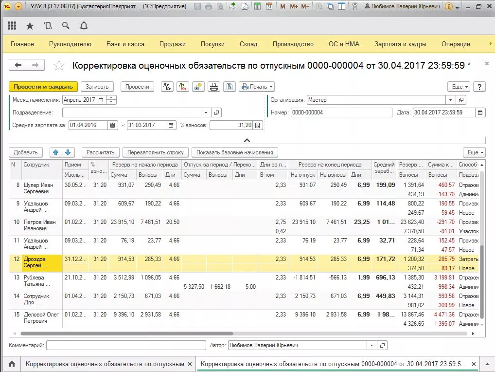 Корректировка резервов отпусков проводки. Отчет 1 кадры. Резерв на отпуска корректировка. Как рассчитать резерв отпусков.